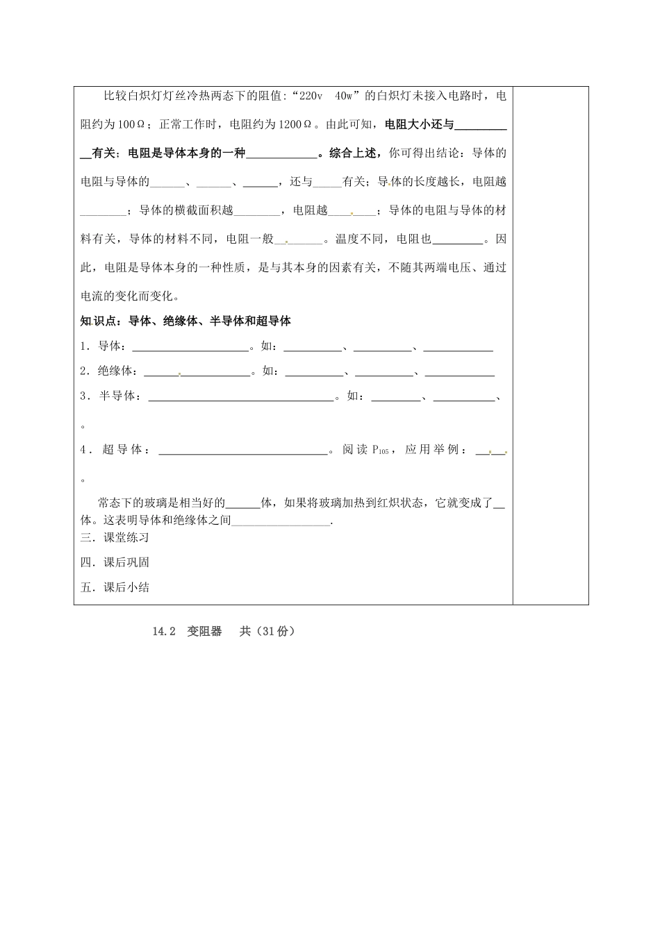 江苏省句容市后白中学九年级物理上册 第十四章 电阻、变阻器教案 苏科版_第3页