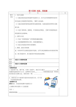 江苏省句容市后白中学九年级物理上册 第十四章 电阻、变阻器教案 苏科版