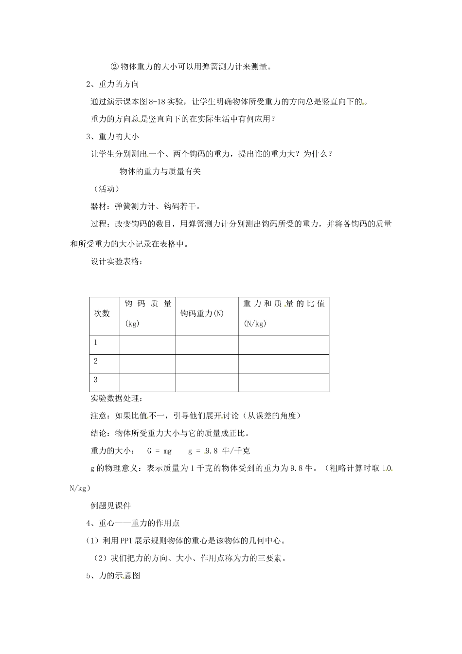 江苏省句容市后白中学九年级物理 重力 力的示意图教案_第2页