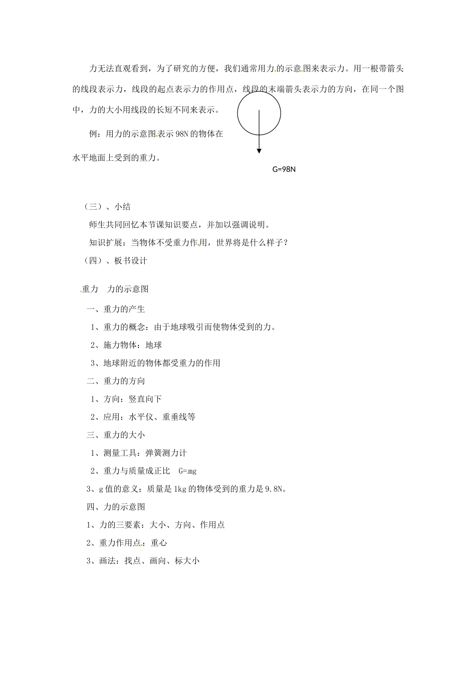 江苏省句容市后白中学九年级物理 重力 力的示意图教案_第3页