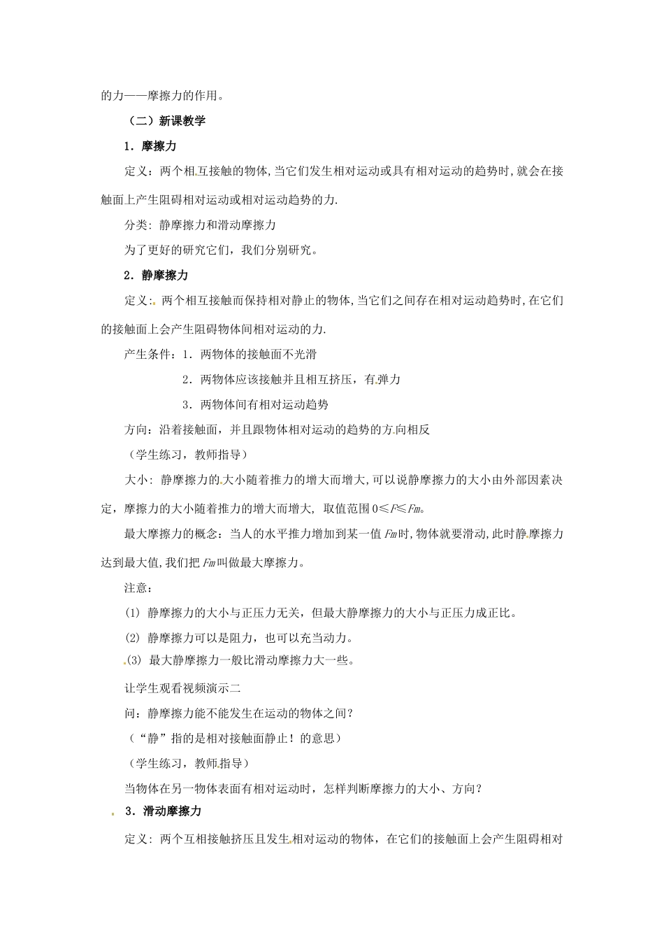 江苏省句容市后白中学九年级物理 摩擦力教学设计_第2页
