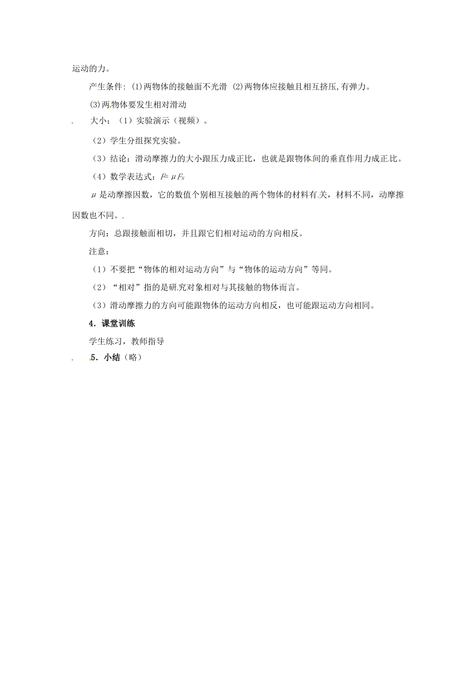 江苏省句容市后白中学九年级物理 摩擦力教学设计_第3页