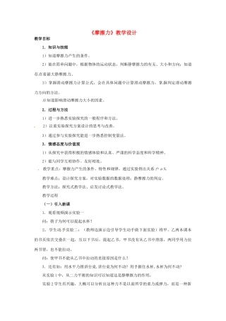 江苏省句容市后白中学九年级物理 摩擦力教学设计