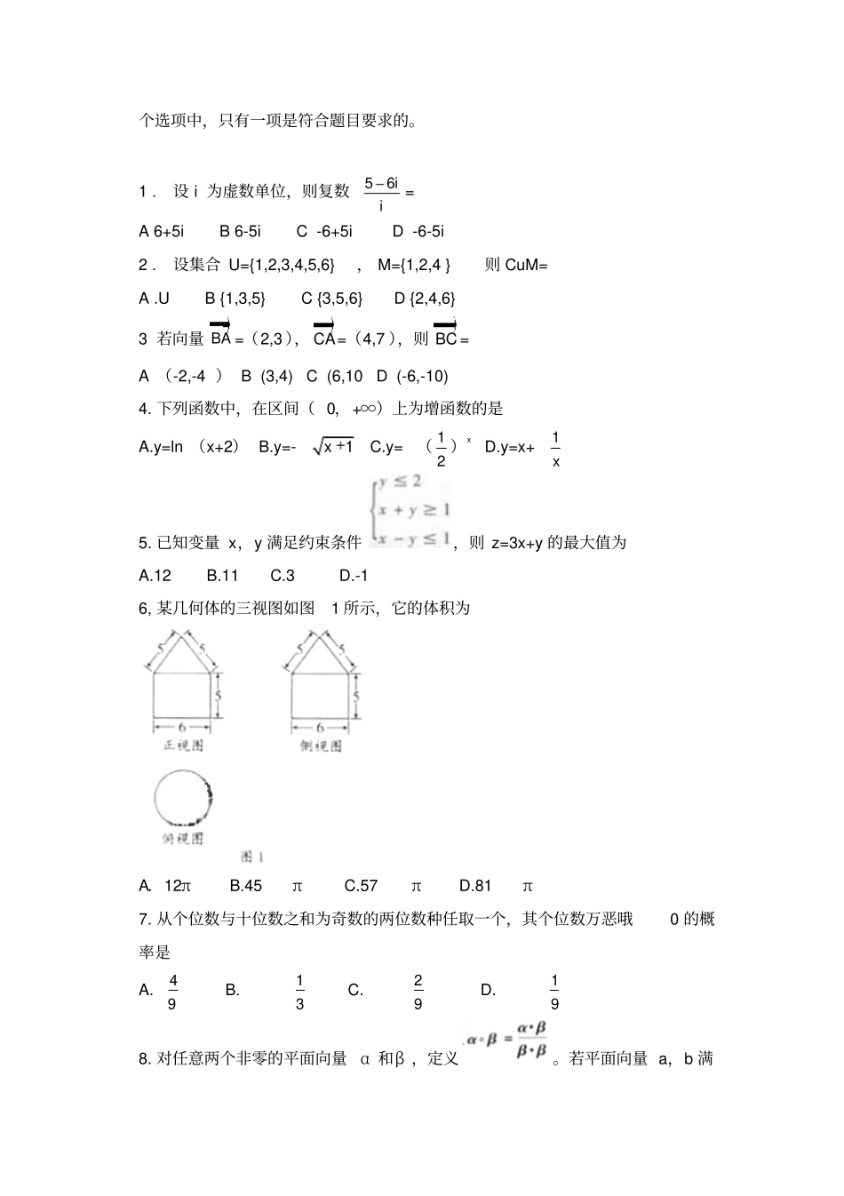 2012年广东高考理科数学试题及答案_第2页