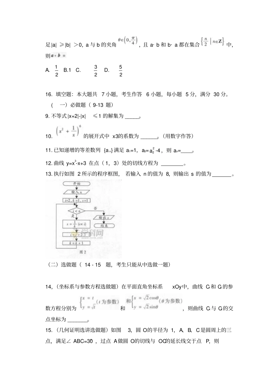 2012年广东高考理科数学试题及答案_第3页
