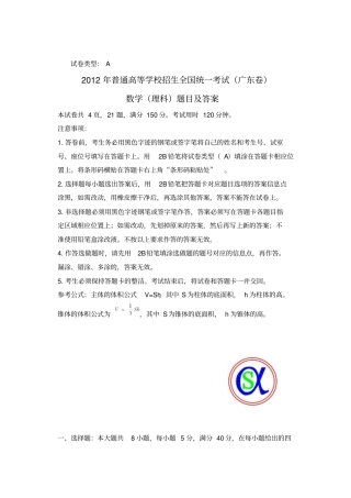 2012年广东高考理科数学试题及答案