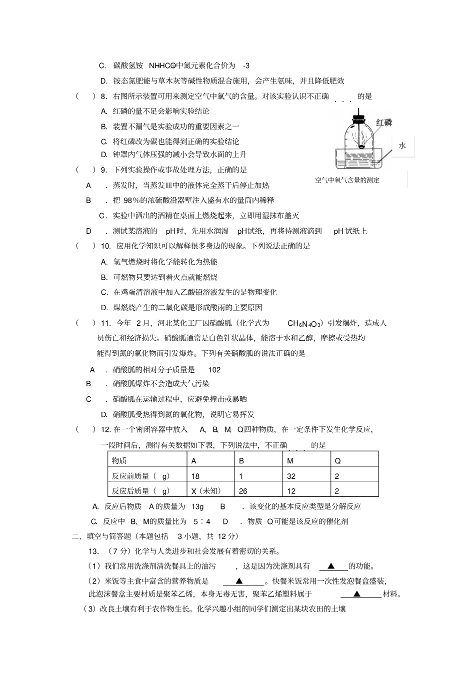 2012年广州天河区化学中考模拟试题_第2页