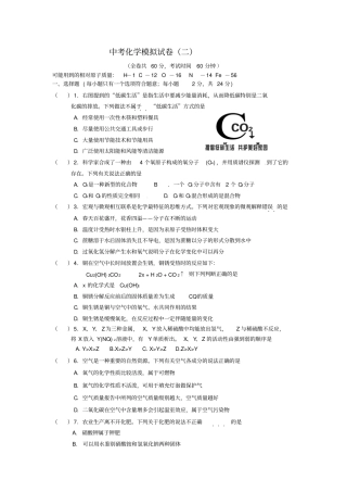 2012年广州天河区化学中考模拟试题