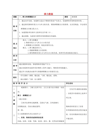 江苏省句容市后白中学九年级物理 弹力教案