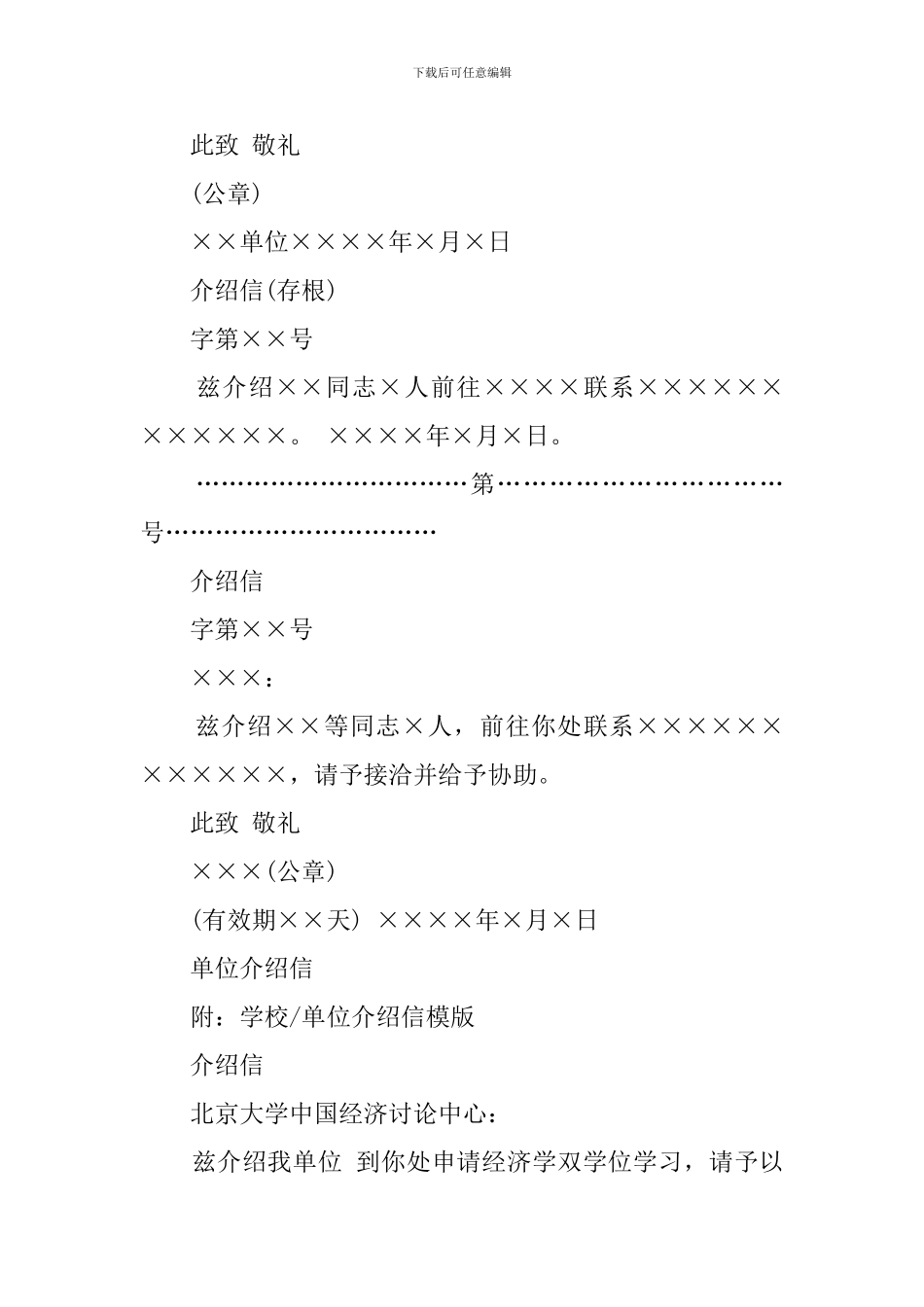 医院看病介绍信格式模板_第2页