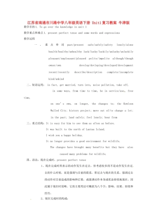 江苏省南通市川港中学八年级英语下册 Unit1复习教案 牛津版