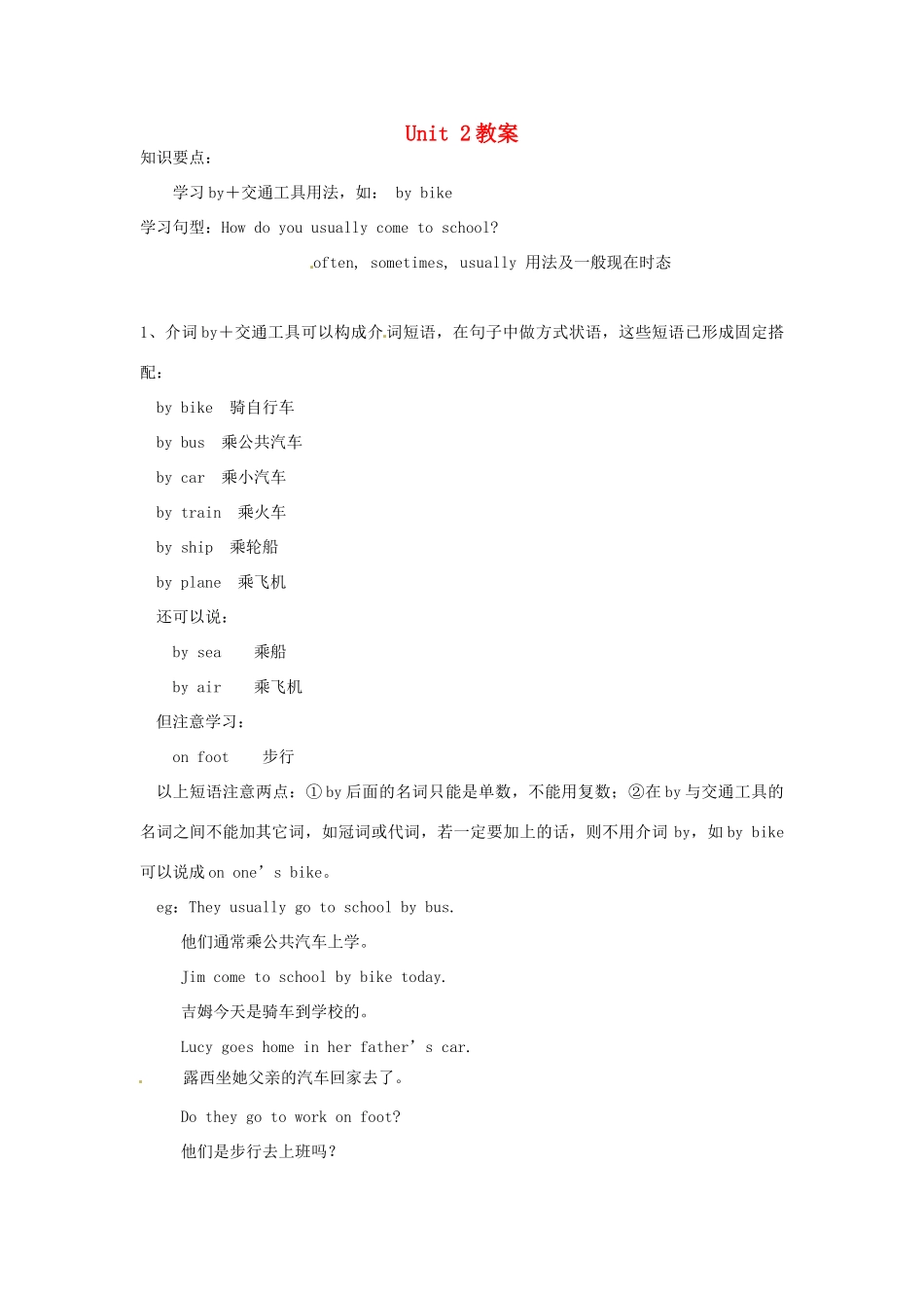 江苏省南通市实验中学八年级英语上册 Unit 2教案 牛津版_第1页