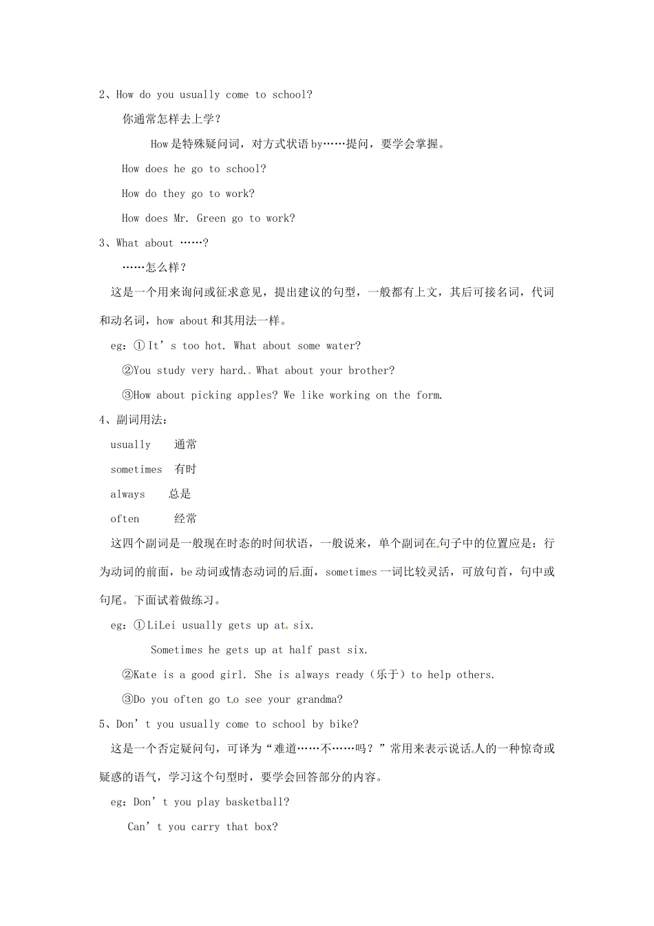 江苏省南通市实验中学八年级英语上册 Unit 2教案 牛津版_第2页