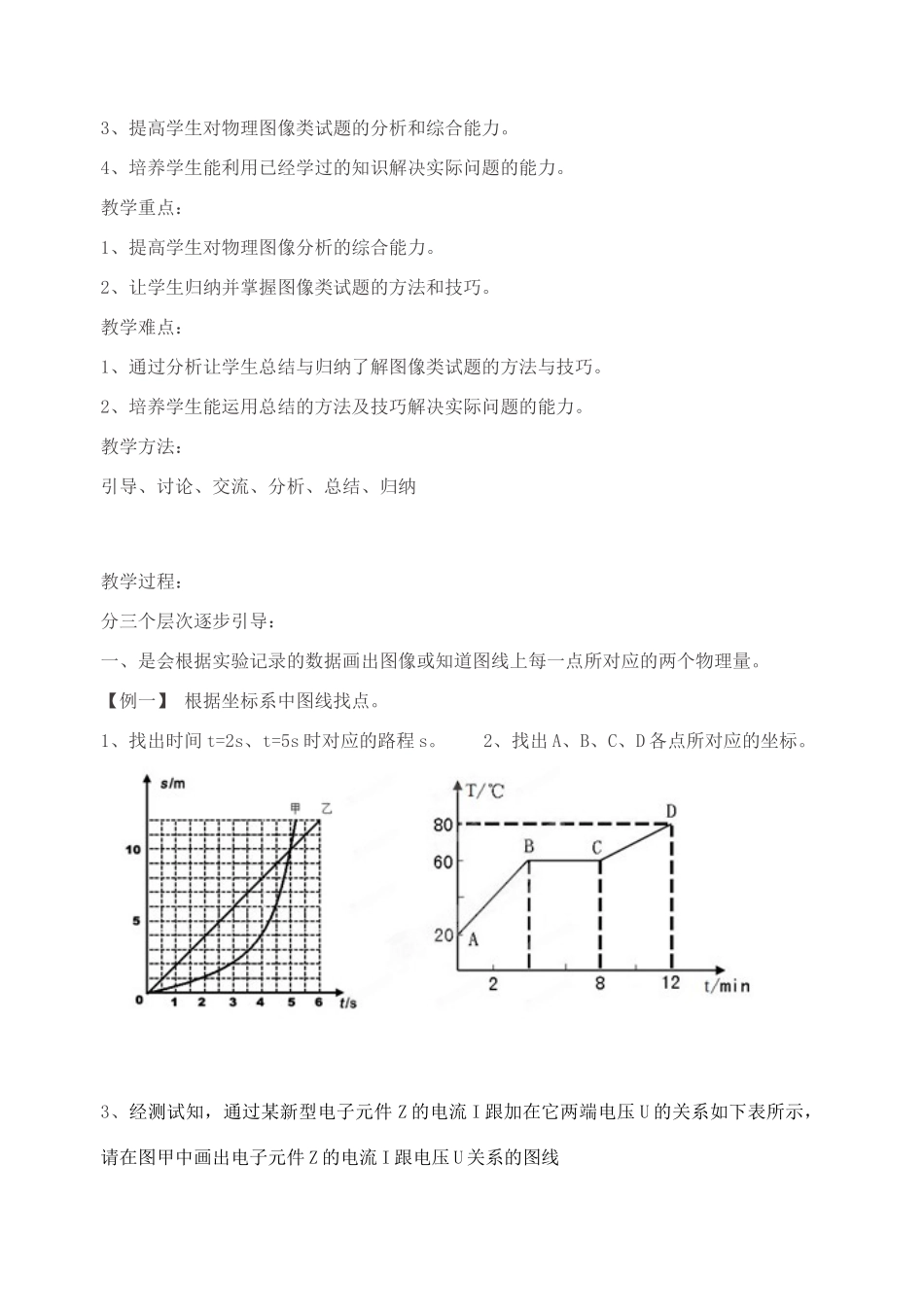江苏省南通市实验中学初中物理《图像题》教案 新人教版_第2页