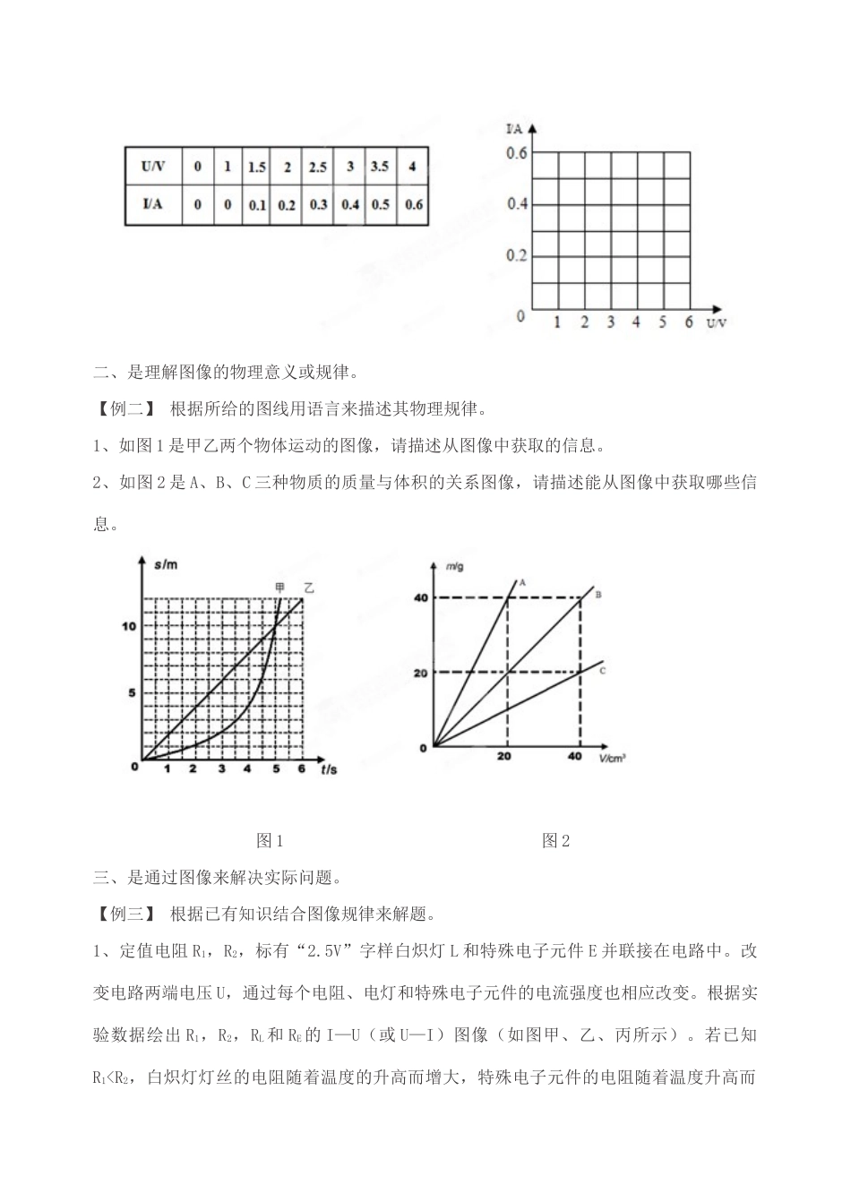 江苏省南通市实验中学初中物理《图像题》教案 新人教版_第3页