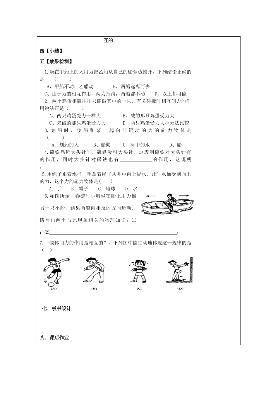 江苏省南通市实验中学八年级物理下册《8.4 力的作用是相互的》教案 （新版）苏科版_第2页