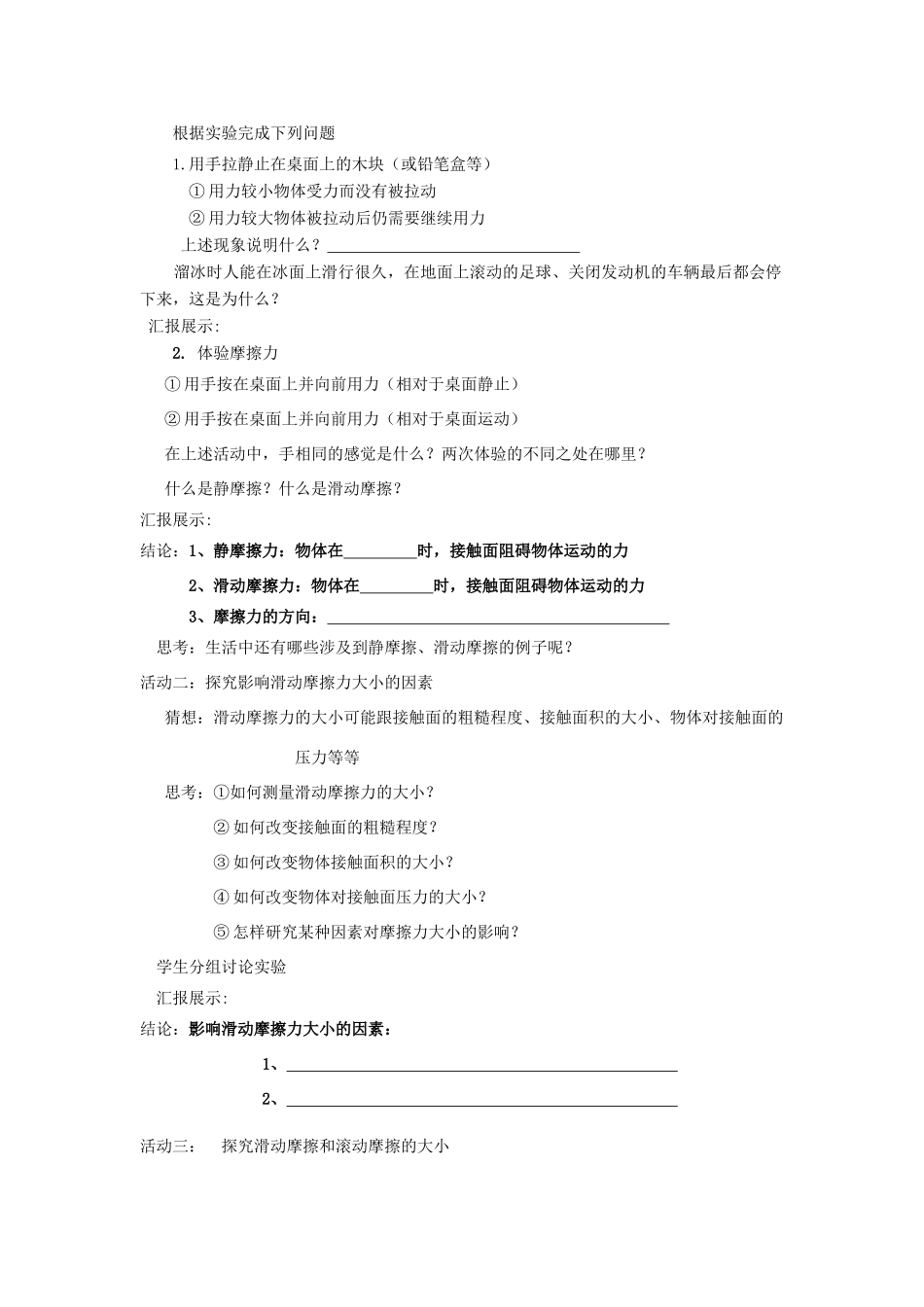 江苏省南通市实验中学八年级物理下册《8.3 摩擦力》学案（无答案）（新版）苏科版_第2页