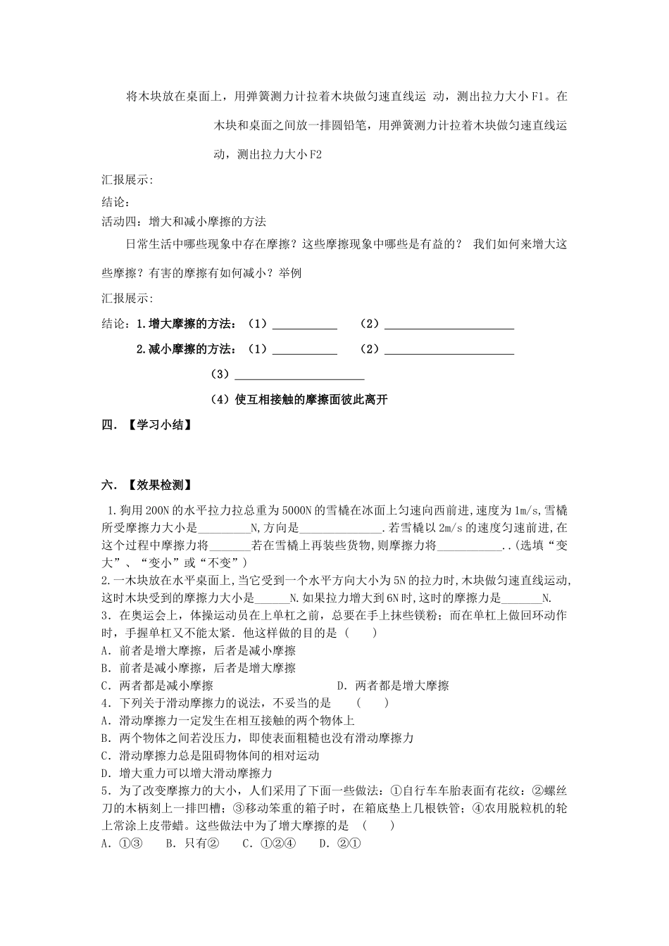 江苏省南通市实验中学八年级物理下册《8.3 摩擦力》学案（无答案）（新版）苏科版_第3页