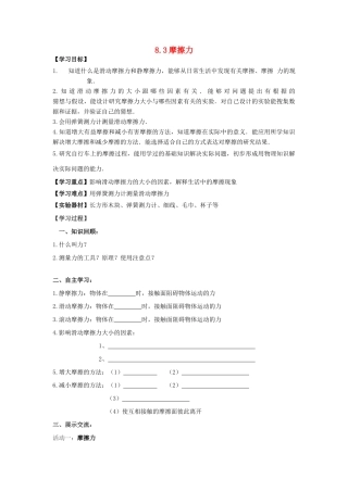 江苏省南通市实验中学八年级物理下册《8.3 摩擦力》学案（无答案）（新版）苏科版