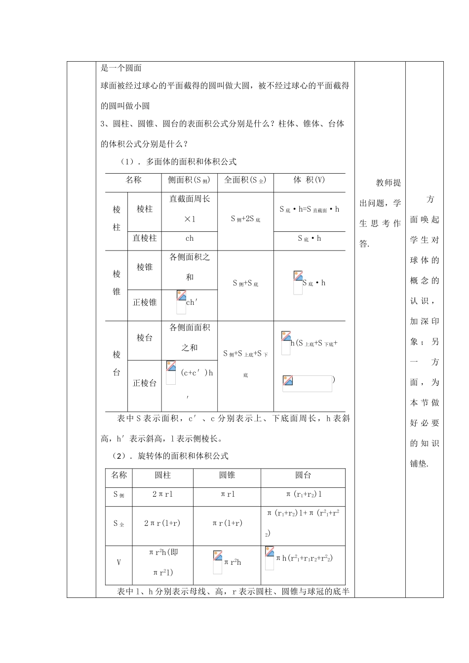 高中数学 第一章 空间几何体 1.3 空间几何体的表面积与体积 1.3.2 球的表面积与体积教案 新人教A版必修2-新人教A版高一必修2数学教案_第2页