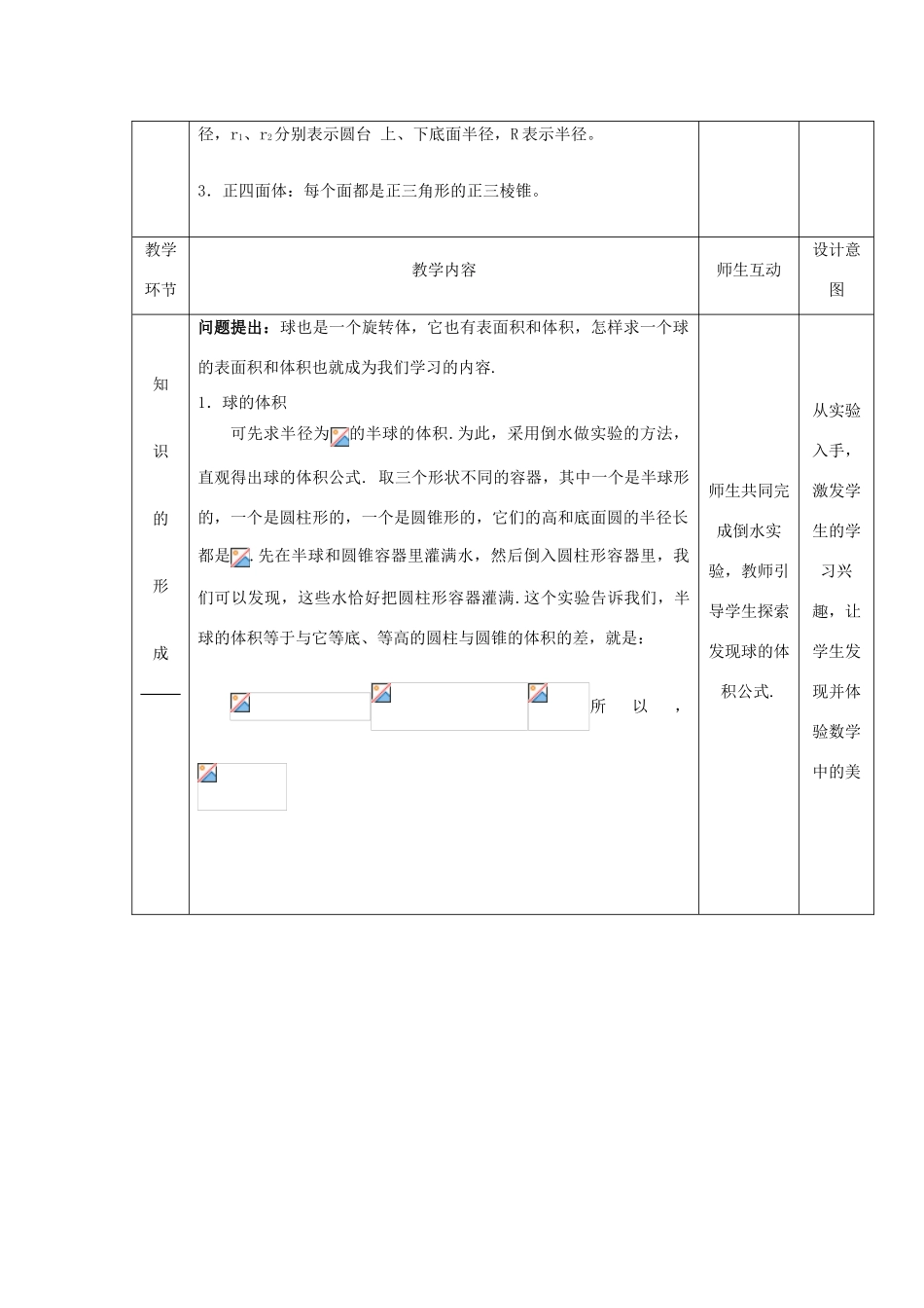 高中数学 第一章 空间几何体 1.3 空间几何体的表面积与体积 1.3.2 球的表面积与体积教案 新人教A版必修2-新人教A版高一必修2数学教案_第3页