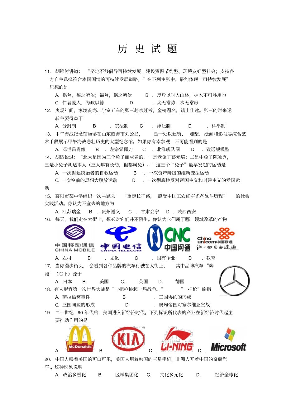 2012年恩施自治州中考各学科试题---历史试题_第1页