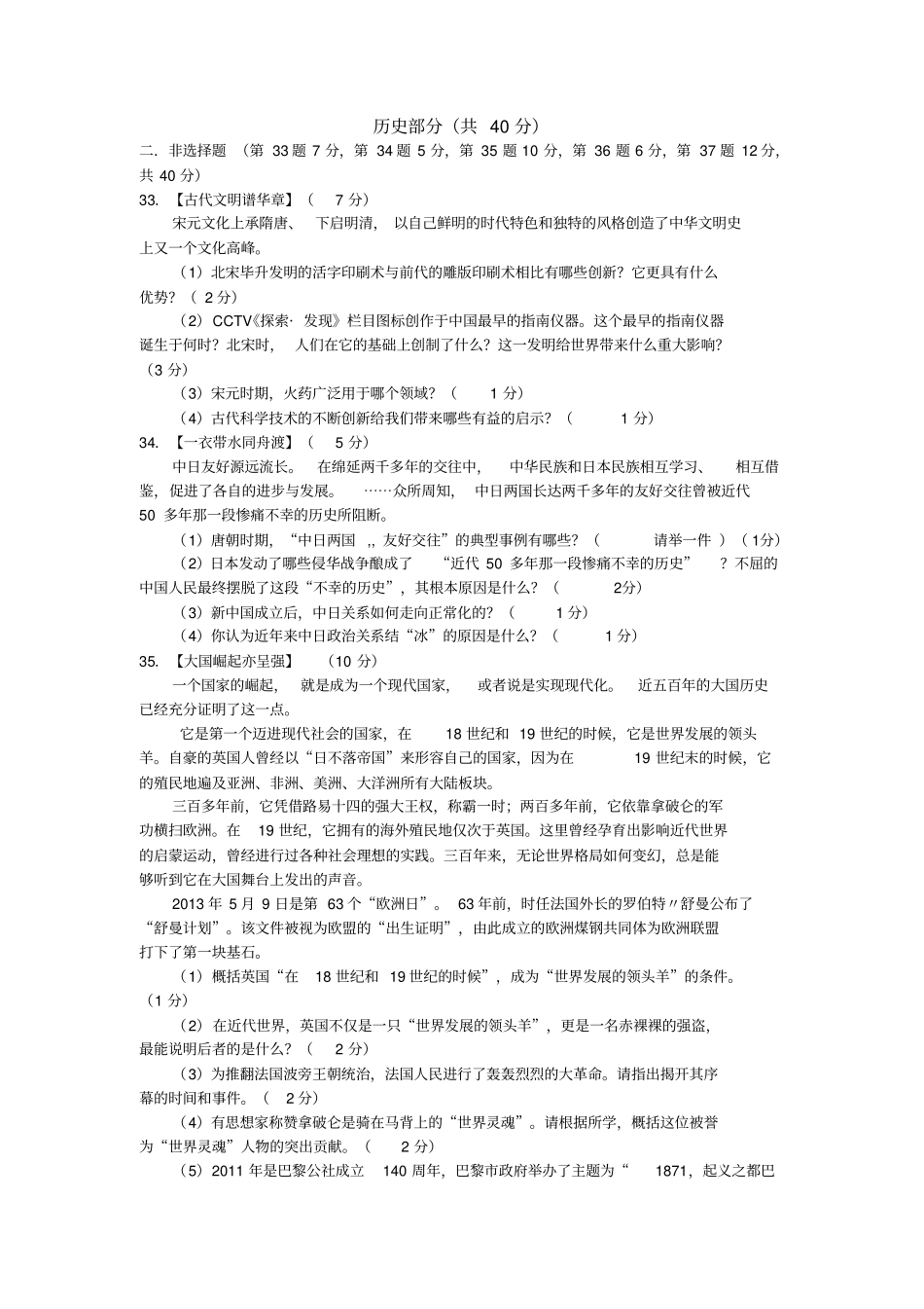 2012年恩施自治州中考各学科试题---历史试题_第2页