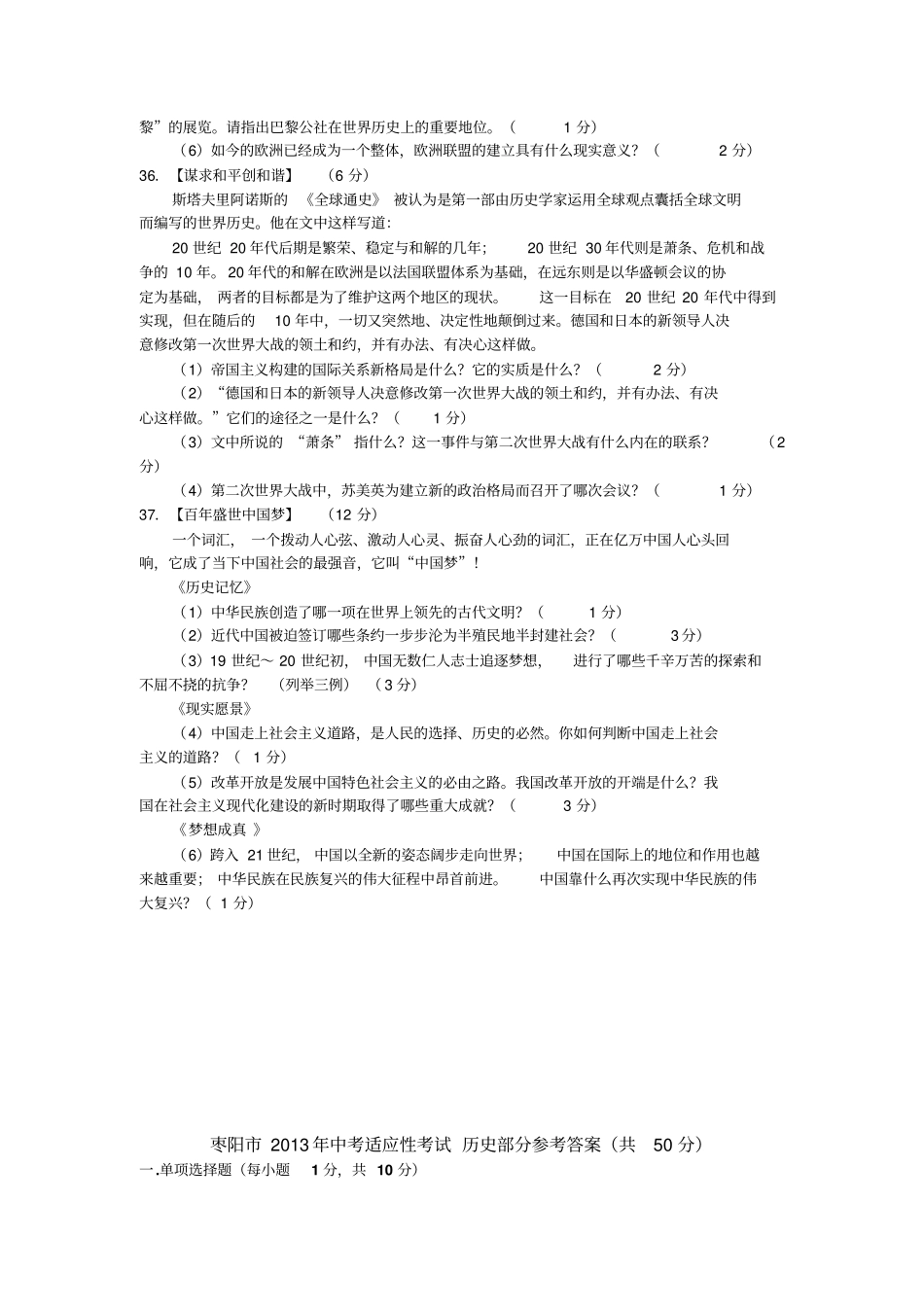 2012年恩施自治州中考各学科试题---历史试题_第3页
