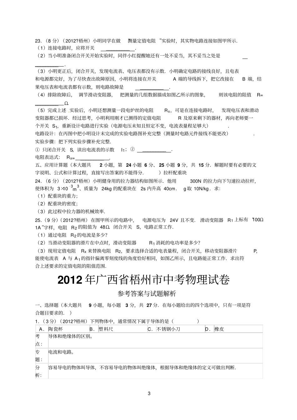 2012年广西梧州中考物理试卷解析版_第3页