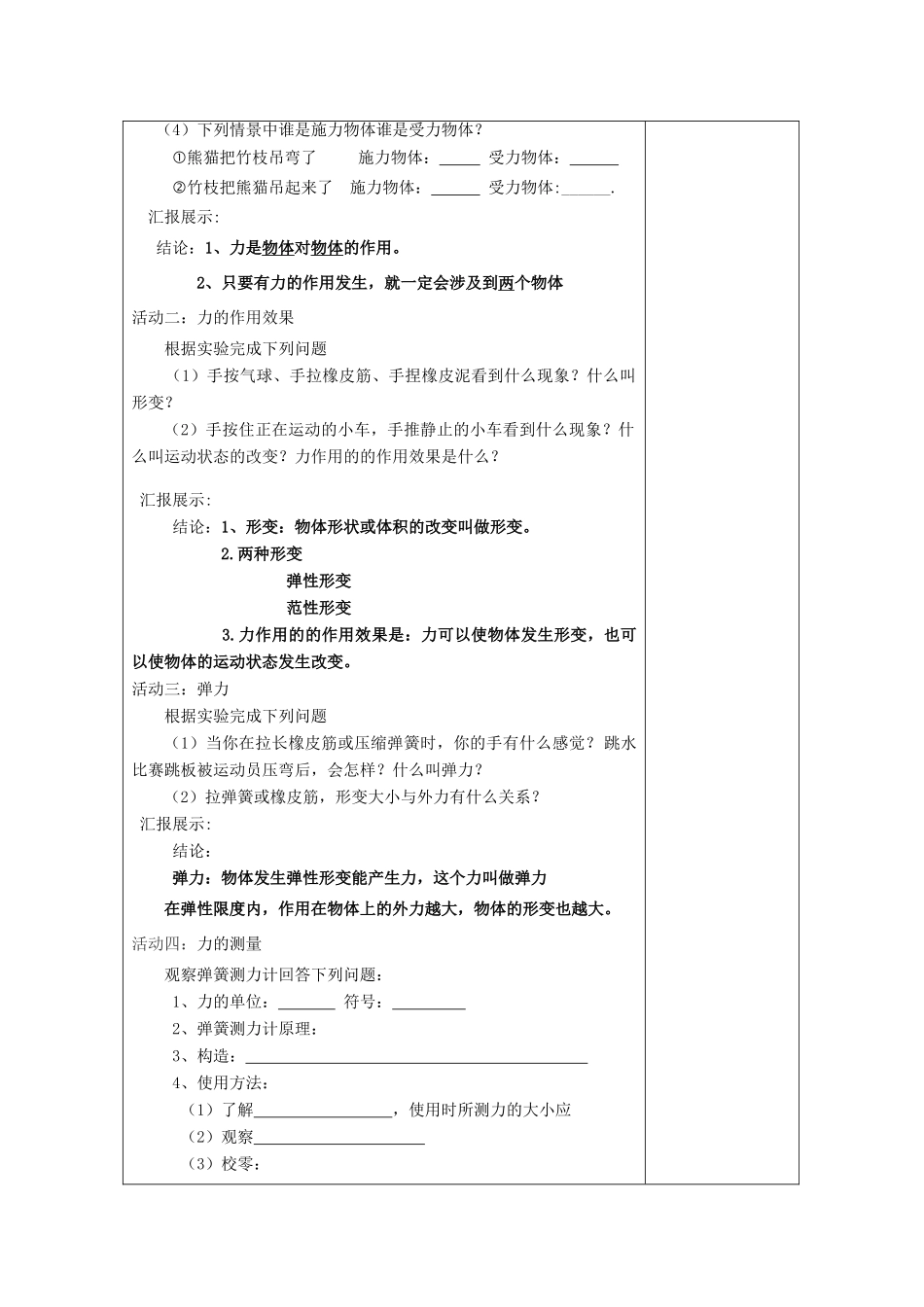 江苏省南通市实验中学八年级物理下册《8.1 力 弹力》教案 （新版）苏科版_第2页