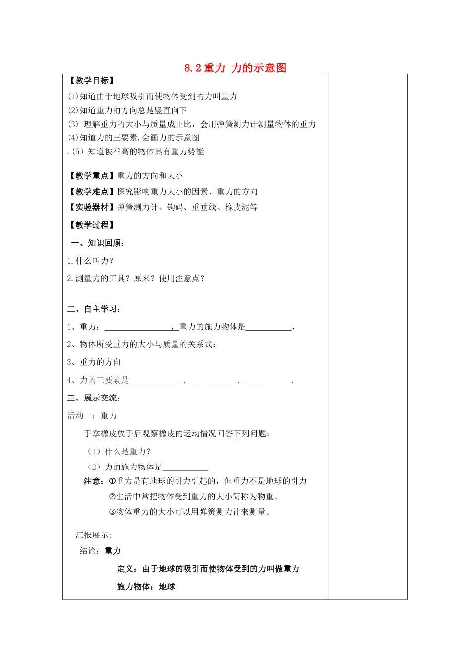 江苏省南通市实验中学八年级物理下册《8.2 重力 力的示意图》教案 （新版）苏科版_第1页