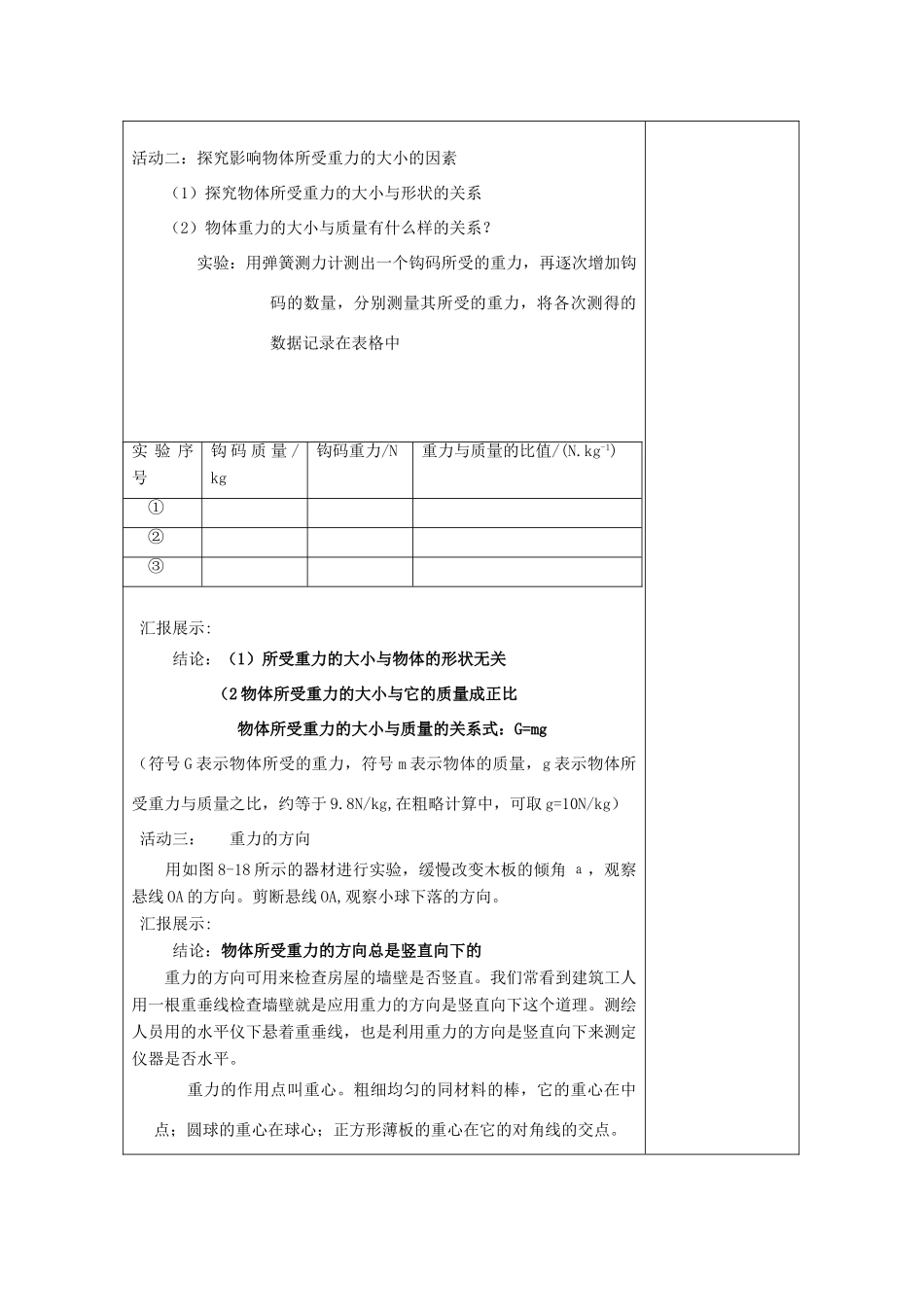 江苏省南通市实验中学八年级物理下册《8.2 重力 力的示意图》教案 （新版）苏科版_第2页