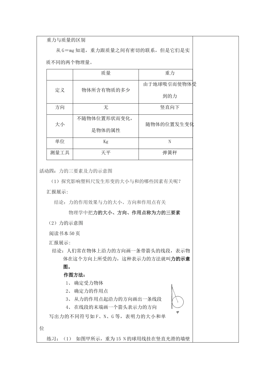江苏省南通市实验中学八年级物理下册《8.2 重力 力的示意图》教案 （新版）苏科版_第3页