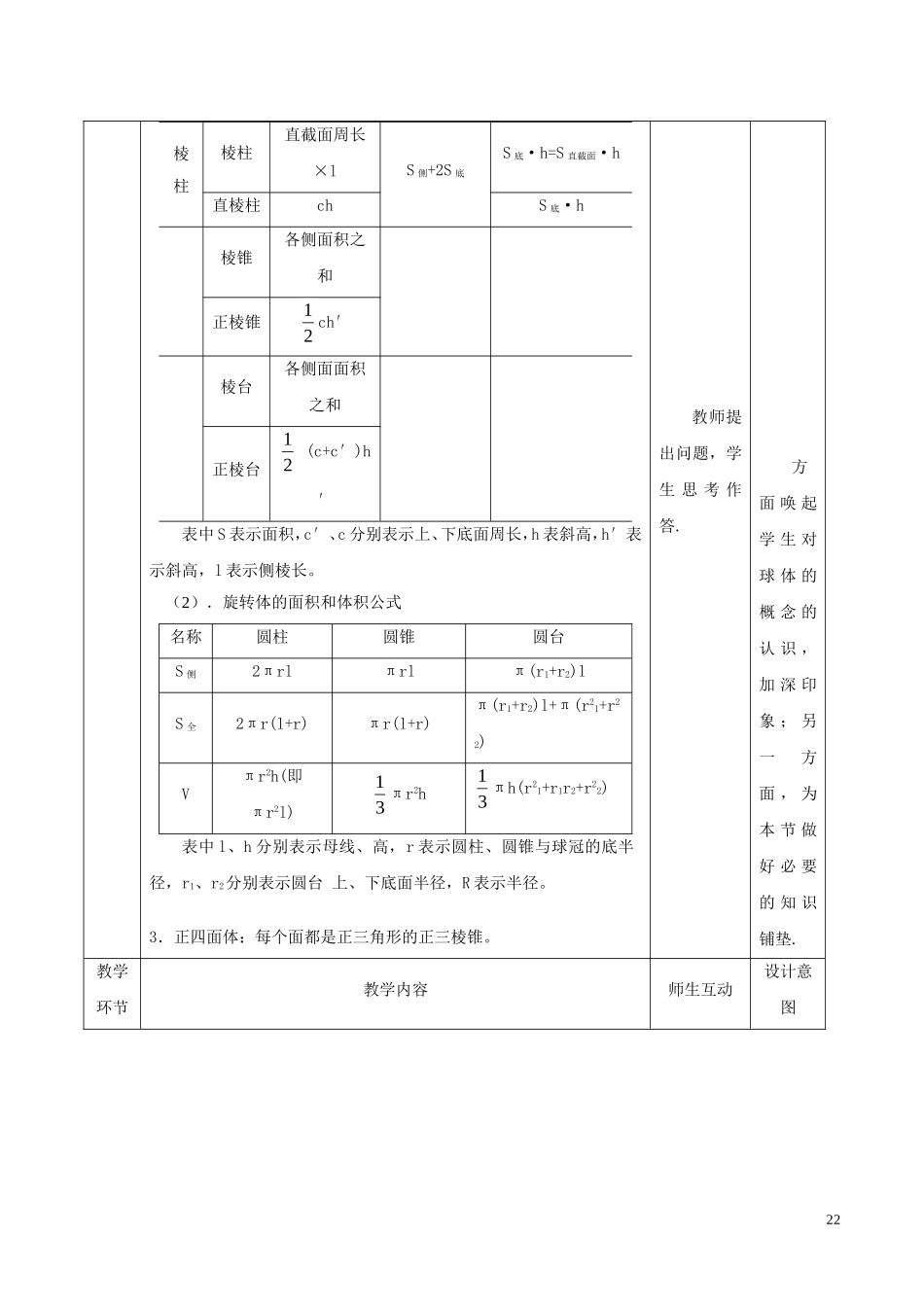 高中数学 第一章 空间几何体 1.3 空间几何体的表面积与体积 2 球的体积和表面积教案 新人教A版必修2-新人教A版高一必修2数学教案_第2页