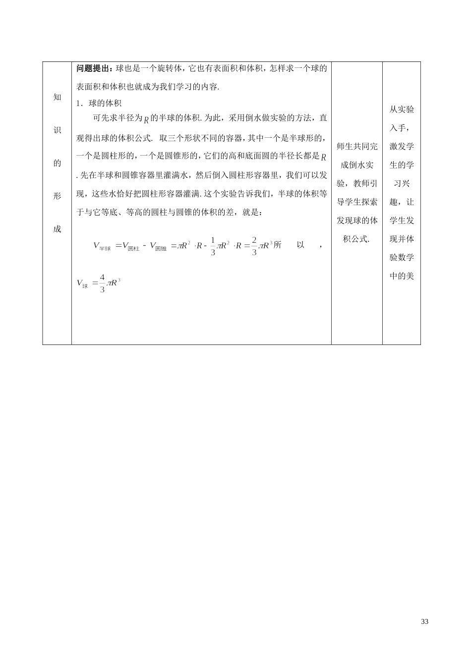 高中数学 第一章 空间几何体 1.3 空间几何体的表面积与体积 2 球的体积和表面积教案 新人教A版必修2-新人教A版高一必修2数学教案_第3页