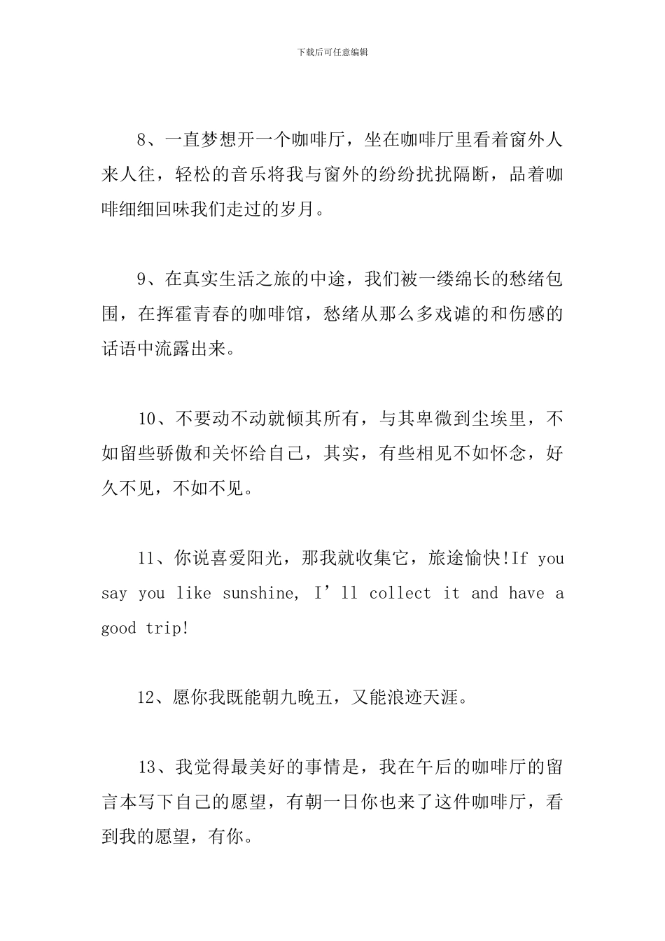 旅游发朋友圈的句子-旅行时发朋友圈被秒赞的句子_第2页