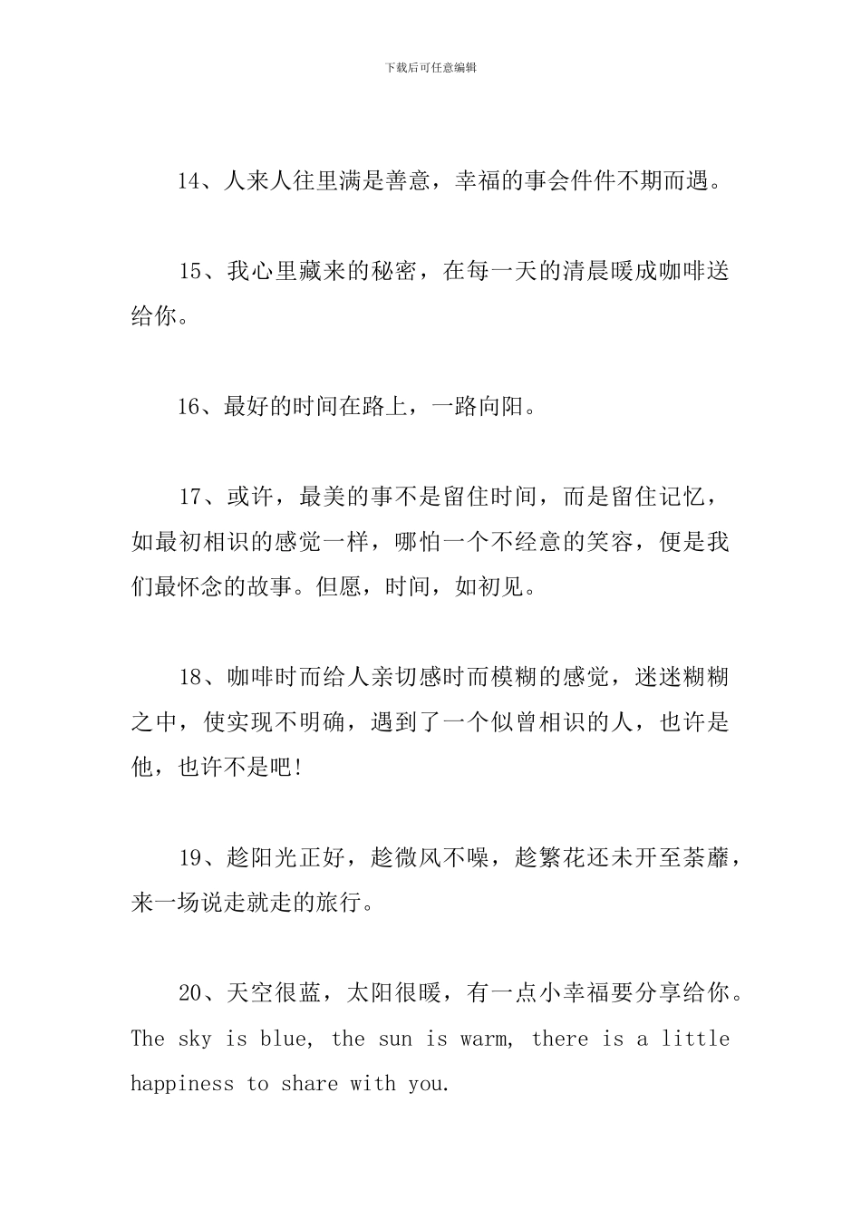 旅游发朋友圈的句子-旅行时发朋友圈被秒赞的句子_第3页