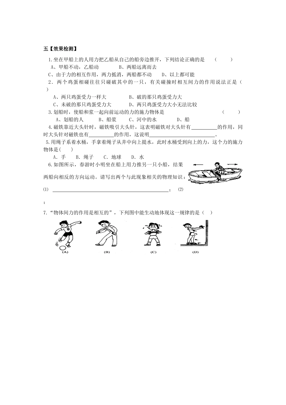 江苏省南通市实验中学八年级物理下册《8.4 力的作用是相互的》学案（无答案）（新版）苏科版_第2页