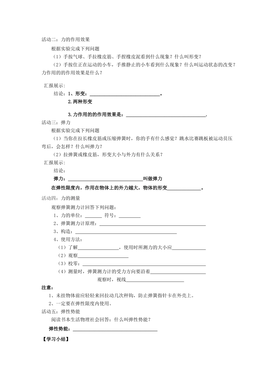 江苏省南通市实验中学八年级物理下册《8.1 力 弹力》学案（无答案）（新版）苏科版_第2页
