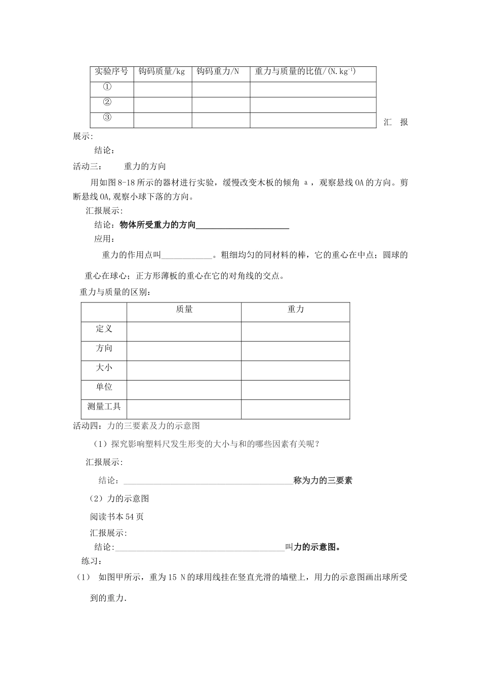江苏省南通市实验中学八年级物理下册《8.2 重力 力的示意图》学案（无答案）（新版）苏科版_第2页
