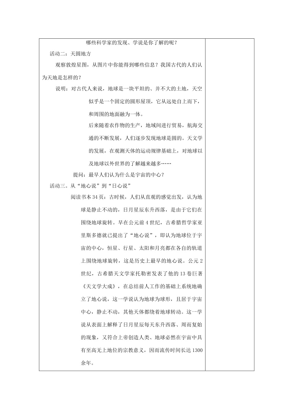 江苏省南通市实验中学八年级物理下册《7.4 宇宙探秘》教案 （新版）苏科版_第2页