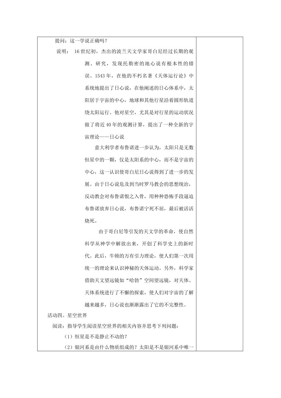 江苏省南通市实验中学八年级物理下册《7.4 宇宙探秘》教案 （新版）苏科版_第3页