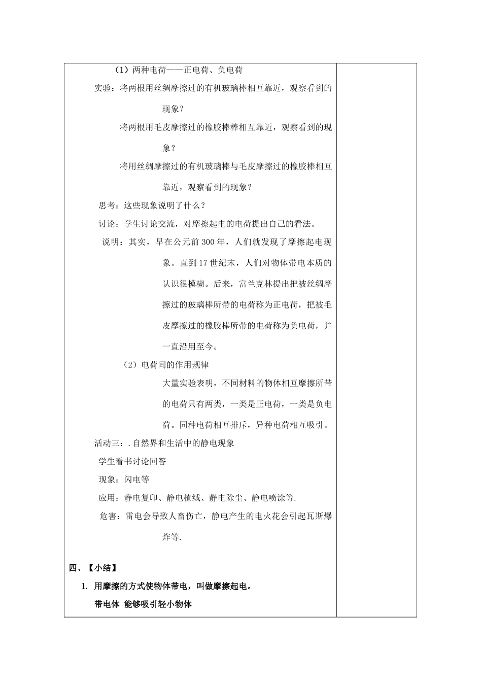 江苏省南通市实验中学八年级物理下册《7.2 静电现象》教案 （新版）苏科版_第2页