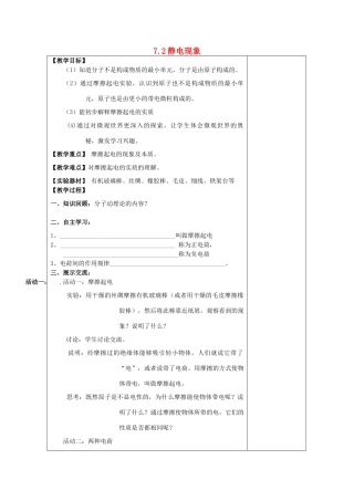 江苏省南通市实验中学八年级物理下册《7.2 静电现象》教案 （新版）苏科版