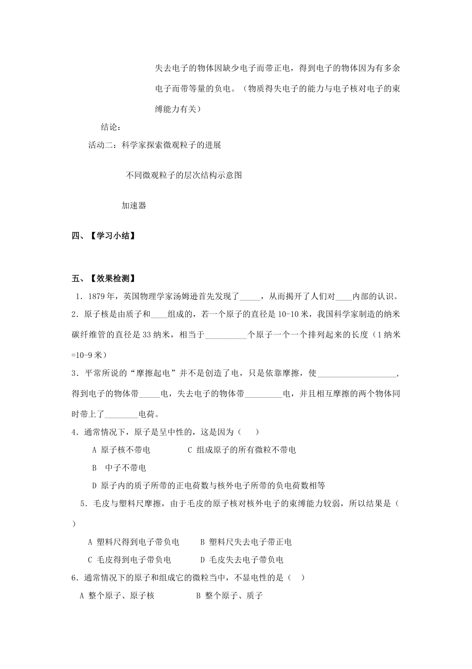 江苏省南通市实验中学八年级物理下册《7.3 探索更小的微粒》学案（无答案）（新版）苏科版_第2页