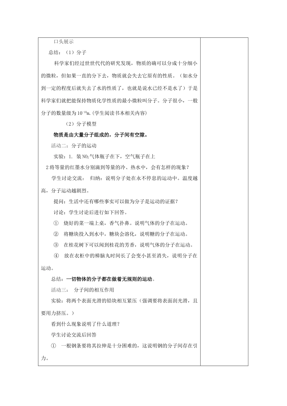江苏省南通市实验中学八年级物理下册《7.1 走进分子世界》教案 （新版）苏科版_第2页