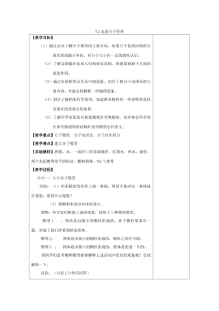 江苏省南通市实验中学八年级物理下册《7.1 走进分子世界》教案 （新版）苏科版