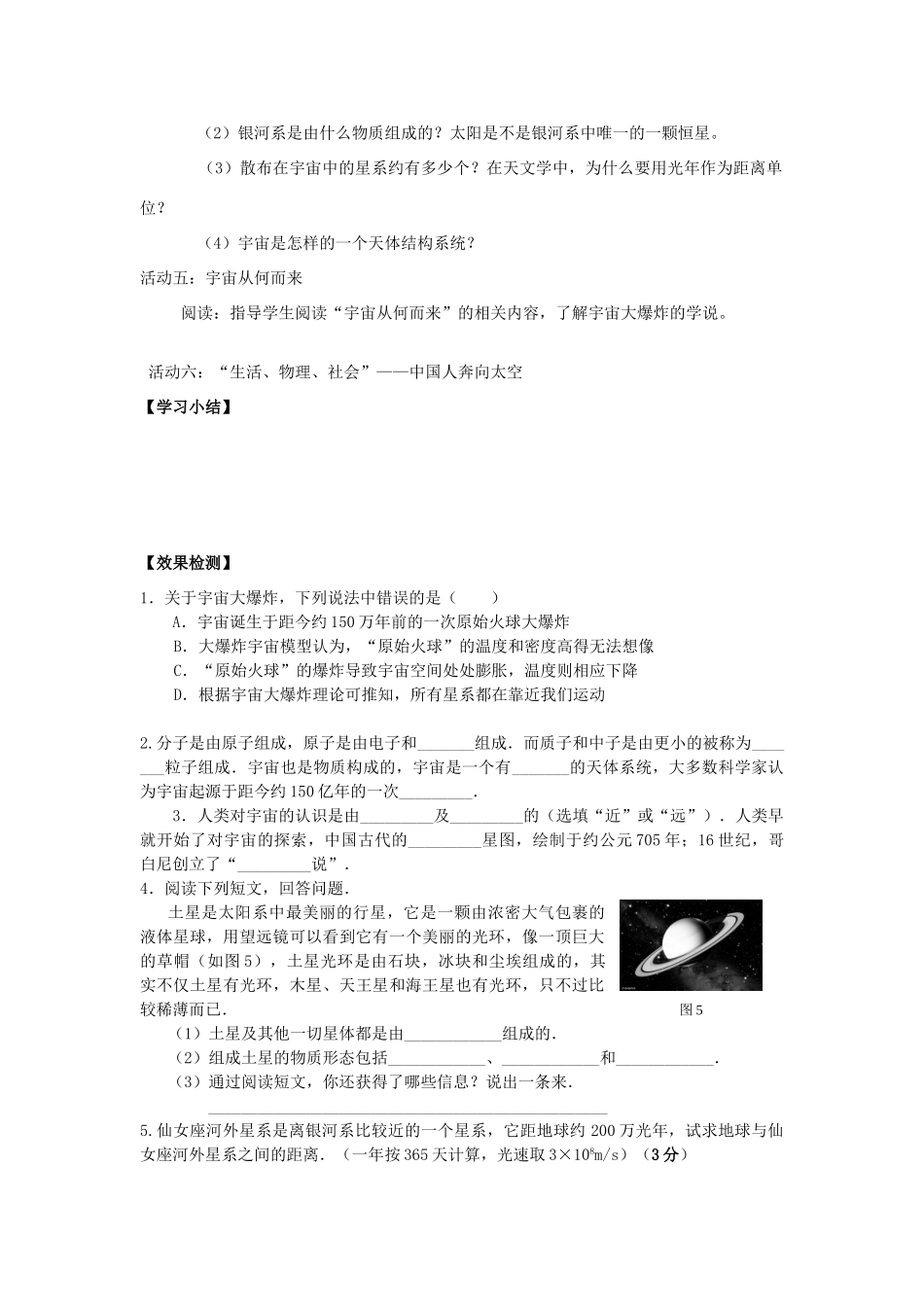 江苏省南通市实验中学八年级物理下册《7.4 宇宙探秘》学案（无答案）（新版）苏科版_第2页