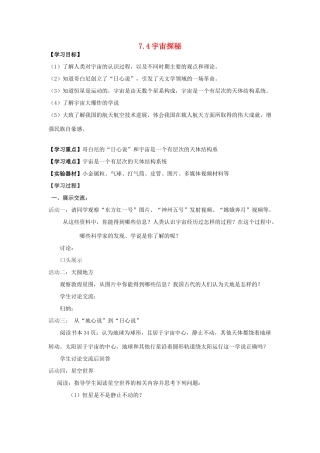 江苏省南通市实验中学八年级物理下册《7.4 宇宙探秘》学案（无答案）（新版）苏科版