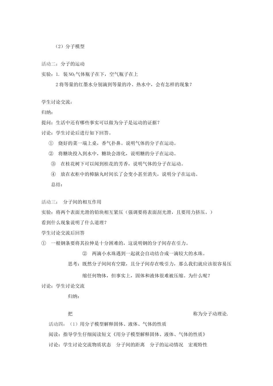 江苏省南通市实验中学八年级物理下册《7.1 走进分子世界》学案（无答案）（新版）苏科版_第2页